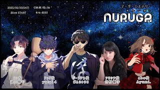 マーダーミステリー「ヌルーガ」フェイ/yuta14視点#ヌルーガ222