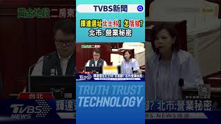 輝達選址北士科! 怎落腳? 北市:營業秘密｜TVBS新聞網 @tvbsnews24live