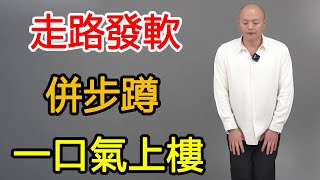 Knee pain and walking weakness, 1 action "knee support knee"