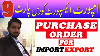 How To Create purchase Order | Export business kaise start kare | import export business in pakistan