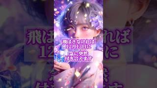 彼の本音を知りたい人はプロフをチェック🔮#shorts #恋愛成就 #恋愛運  #復縁 #片思い