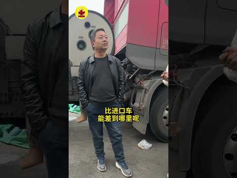 为何选国产车不选进口车？卡友：更新换代太快