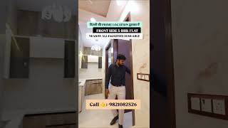 दिल्ली की PRIME LOCATION द्वारका में FRONT SIDE 3-BHK FLAT | NEAR BY ALL FACILITIES AVAILABLE |