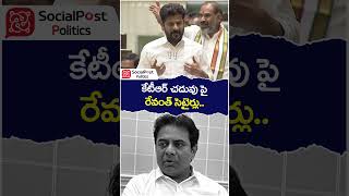 Revanth Reddy Satires on KTR Studies | #telanganapolitics | #socialpost | #youtubeshorts