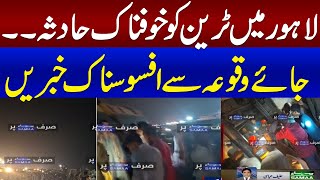 Another Train Accident in Lahore | Passenger Train Meets Horrific Accident Near Lahore!