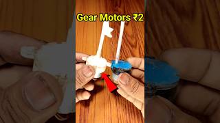 🤑₹2 Ka Gear Motor #shorts #motor #gearmotor #trending