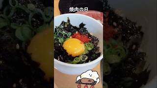 #おいしい #ランチ #焼肉 　#焼肉きんぐ #つくば