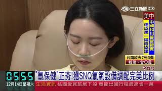 OTA HydrOxygen Qi - 臺灣唯一榮獲SNQ國家安全品質標章的氫氣吸入設備