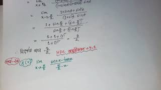 পর্ব 29 | HSC Higher Math 1st Paper Chapter 9.1 | HSC অন্তরীকরণ 9 (A) |  অন্তরীকরণ ৯.১ |