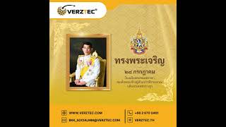 ๒๘ กรกฎาคม ๒๕๖๗