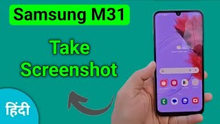 How to teke screenshot in Samsung galaxy M31 || Samsung M31 screenshot settings