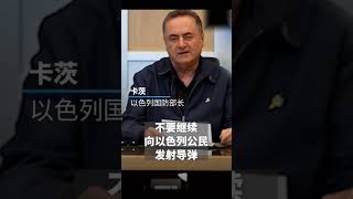 以色列国防部长要求伊朗不要再发射导弹，伊朗立马把摩萨德特工绑导弹上送回以色列#viral #funny #搞笑 #true #以色列 #伊朗 #伊朗报复 #中东局势