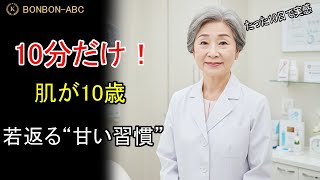 肌は人生を変える。73歳医師が語る「甘い革命」のすべて | 高齢者の健康|健康長寿|人生100年時代|長寿|健康