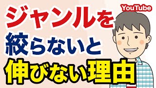 【YouTubeチャンネル】ジャンルを絞る理由をトランプに例えてご説明します