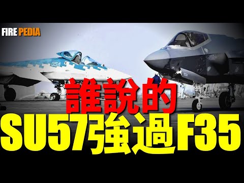 F-35 vs Su-57 : The War Between 5th Generation Fighters(in India).
