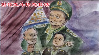军委大乱，副主席何卫东，东西两战区司令林向阳汪海江纷纷落马，国防部长董军不见了，军纪委副书记被抓，习近平还能靠谁收复台湾？《建民論推墙2640》
