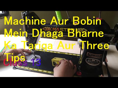 Machine Mein Dhagha Dal Ne Ka Sahi Tariqa Aur  Bobin Bharne Ki Tipes Apni Silai Class (Class13)
