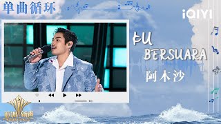 [LOOP TIME] Amsyar Leee "KU BERSUARA" | Sing!Asia | iQIYI SuperShow