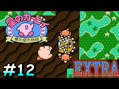 このボス結局なにがしたかったんだ？【星のカービィ～夢の泉の物語～】＃１２