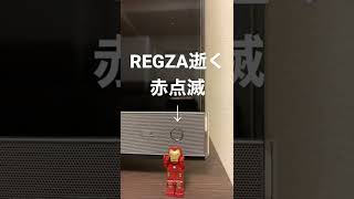 東芝REGZA赤点滅3回