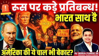 🇪🇺 EU’s Harsh Sanctions on Russia | India’s Role & Oil Trade Impact Explained | Neeraj Pareek