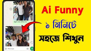 WhatsApp trending photo editing AI | How to make WhatsApp AI photo editing in Bangla