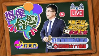 【想像台灣】關懷兒少！楊金發協會創辦人 楊朴睎