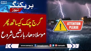Heavy Rain, Thunderstorm Forecast in Karachi | Flood Alert in Pakistan | Weather Update | Samaa TV