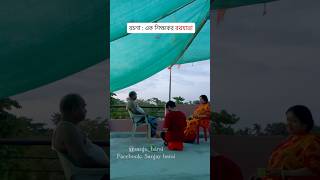 রচনা টি তোমাদের কেমন লাগলো জানিও…রথ যাত্রা এর ছুটিতে বাবা মায়ের সঙ্গে দুদিন কাটালাম তোমরা কি করলে?.
