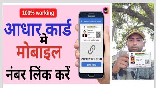 Adhar card per mobile number Link and Update kaise kare by #technical gan47