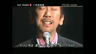 PRIDE 布袋寅泰　ピアノ弾き語り