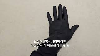 현존 가장 확실한 상판코팅(세라믹코팅)