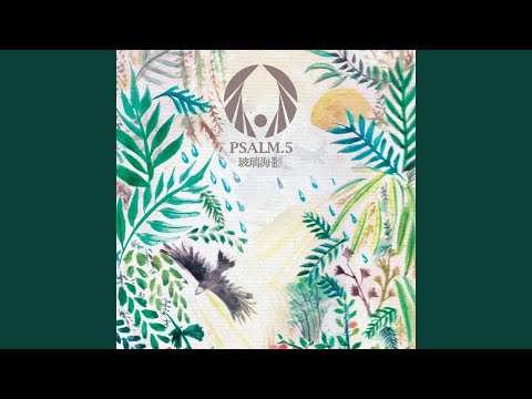 哀歌 (feat. 李卓庭)