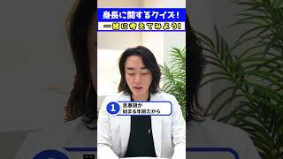 遺伝身長の計算式に「１３」という数値が入っている理由【身長先生】