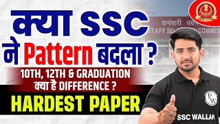 SSC Exam Pattern Change 2025 | 10th, 12th & Graduation क्या SSC ने Pattern बदला ? | SSC Wallah