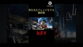 異次元なアレンジをする藤原聡 #official髭男dism #藤原聡