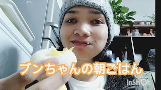 ブンちゃんep.7[朝ごはん巻]