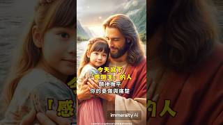 ✝️恩典之路✝️ 今天寫下「感謝主」的人，願神撫平你的憂傷與痛楚，賜給你滿滿的喜樂和平安！主耶穌 #神与你同在 #平安喜乐 #加拿大教會 #美國教會 #新加坡教會 #耶稣shorts #shorts
