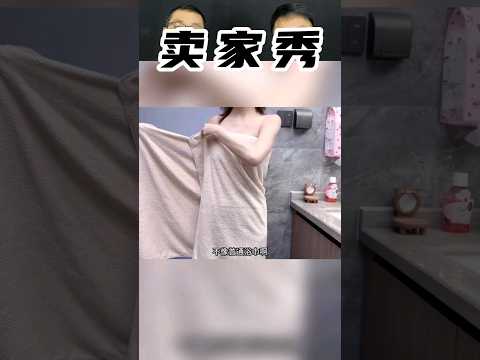 这个能穿的浴巾真的好用吗？#测评 #浴巾 #可穿浴巾 #india #taiwan #china #reels #review #垃圾袋 #抽绳垃圾袋 #增压花洒