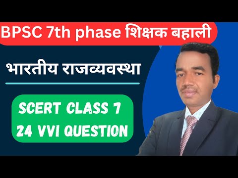 BPSC 7th phase Scert class 7 भारतीय राजव्यवस्था । #polity #education #bpsc #scert