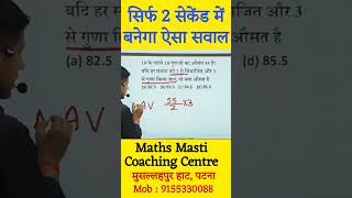 #mathsmasti #youtubeshorts #vipinsir #average_tricks