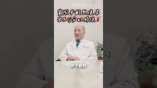 【好孕智多星Dr.IVF】實際年齡與懷孕率，密不可分的關係！#amh檢測 #不孕症 #凍卵 #女性 #健康