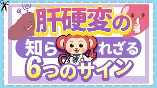 歯ブラシの共有も原因に！【肝硬変】症状と原因と予防法