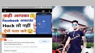 facebook hack to nahi hai kaise pata kare by Technical Gan47