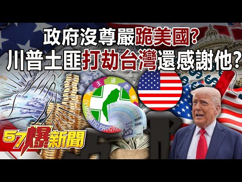 The government has no dignity and "kneels before the United States"?