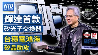 俄烏停火30天！｜台積赴美技術外流？劉鏡清：絕對落後至少3年｜美商務部：沒台晶片無法造車｜防陸傾銷鋁產品 歐盟啟動調查｜消保官：金秀賢粉絲退票有難度│#財經新聞│20250319(三)
