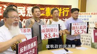 2020.08.05 二論台灣司法改革關鍵時刻的民意【台灣民意】－游盈隆