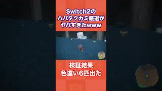 Switch2のハバタクカミ厳選がヤバすぎたwww【ポケモンSV/藍の円盤/ゼロの秘宝】