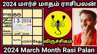 Viruchigam rasi | March Month Rasipalan 2024 | Maasi Matha, Scorpio | விருச்சிகம்ராசி மார்ச் மாதபலன்
