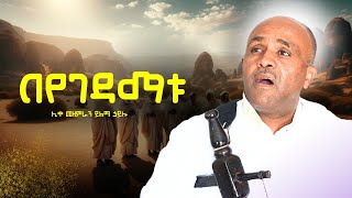 🔴 በየገዳማቱ like mezemran yilma hailu